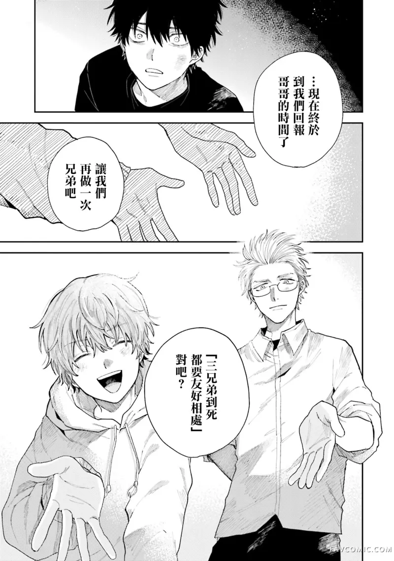 祓除天狗的三兄弟第03话P23