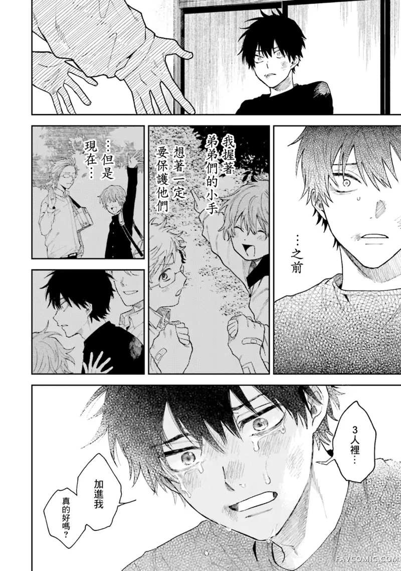 祓除天狗的三兄弟第03话P24