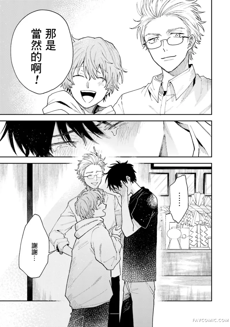 祓除天狗的三兄弟第03话P25