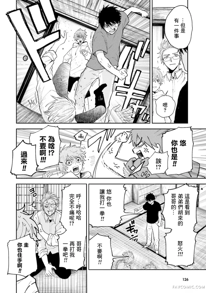 祓除天狗的三兄弟第03话P26