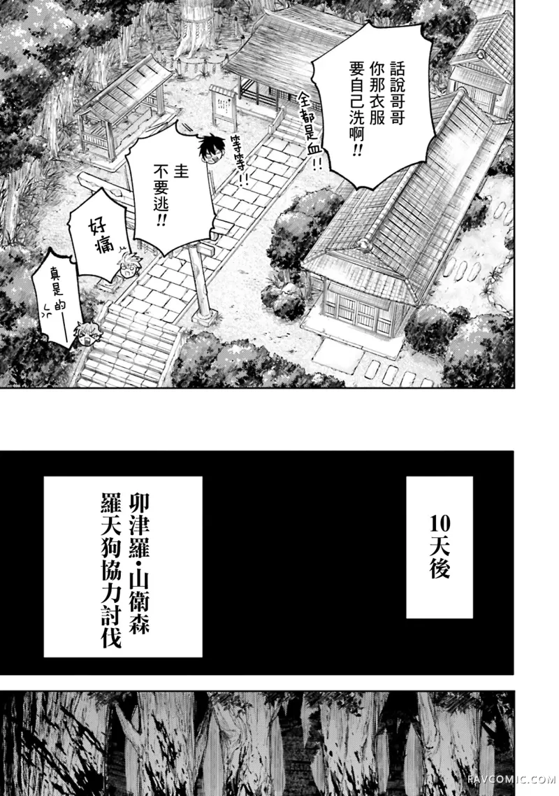 祓除天狗的三兄弟第03话P27