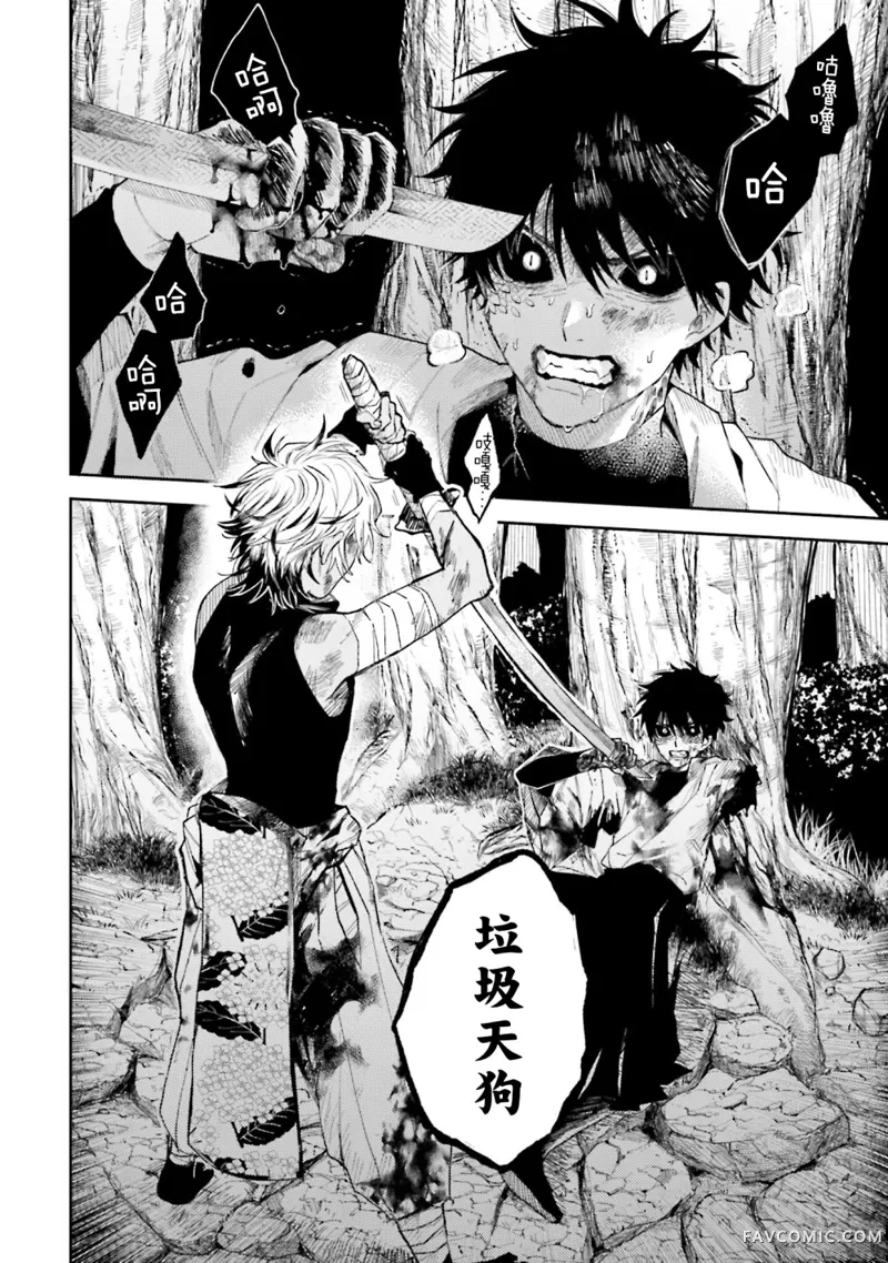 祓除天狗的三兄弟第03话P28