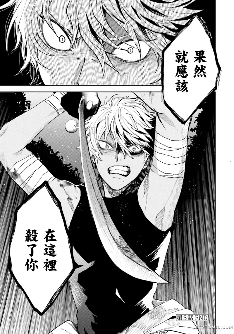 祓除天狗的三兄弟第03话P29