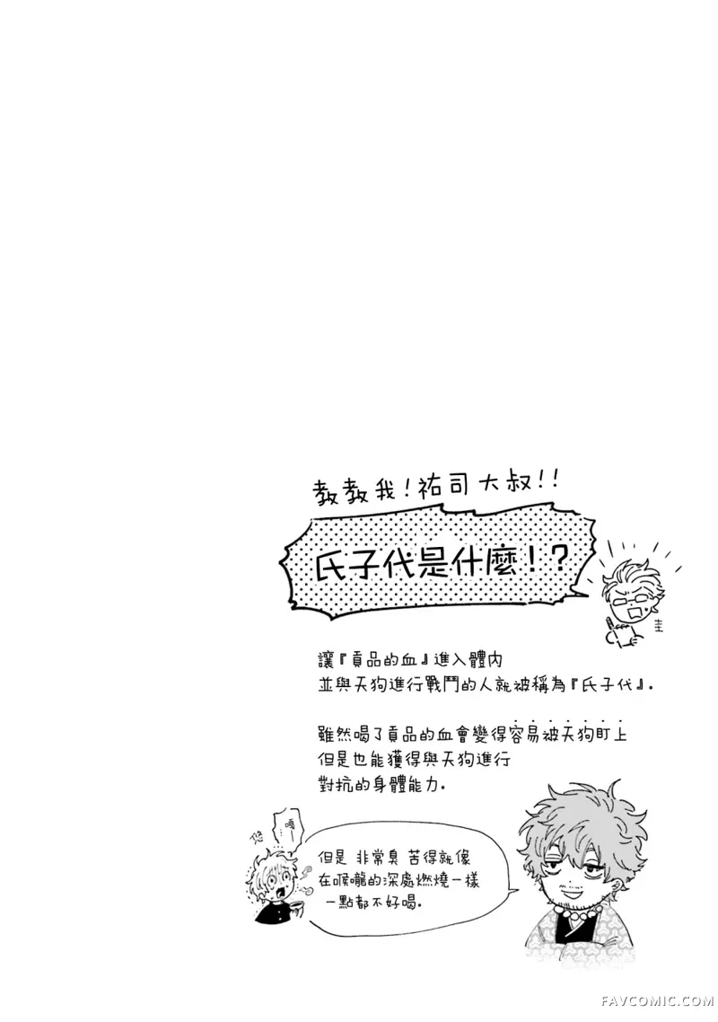 祓除天狗的三兄弟第03话P30