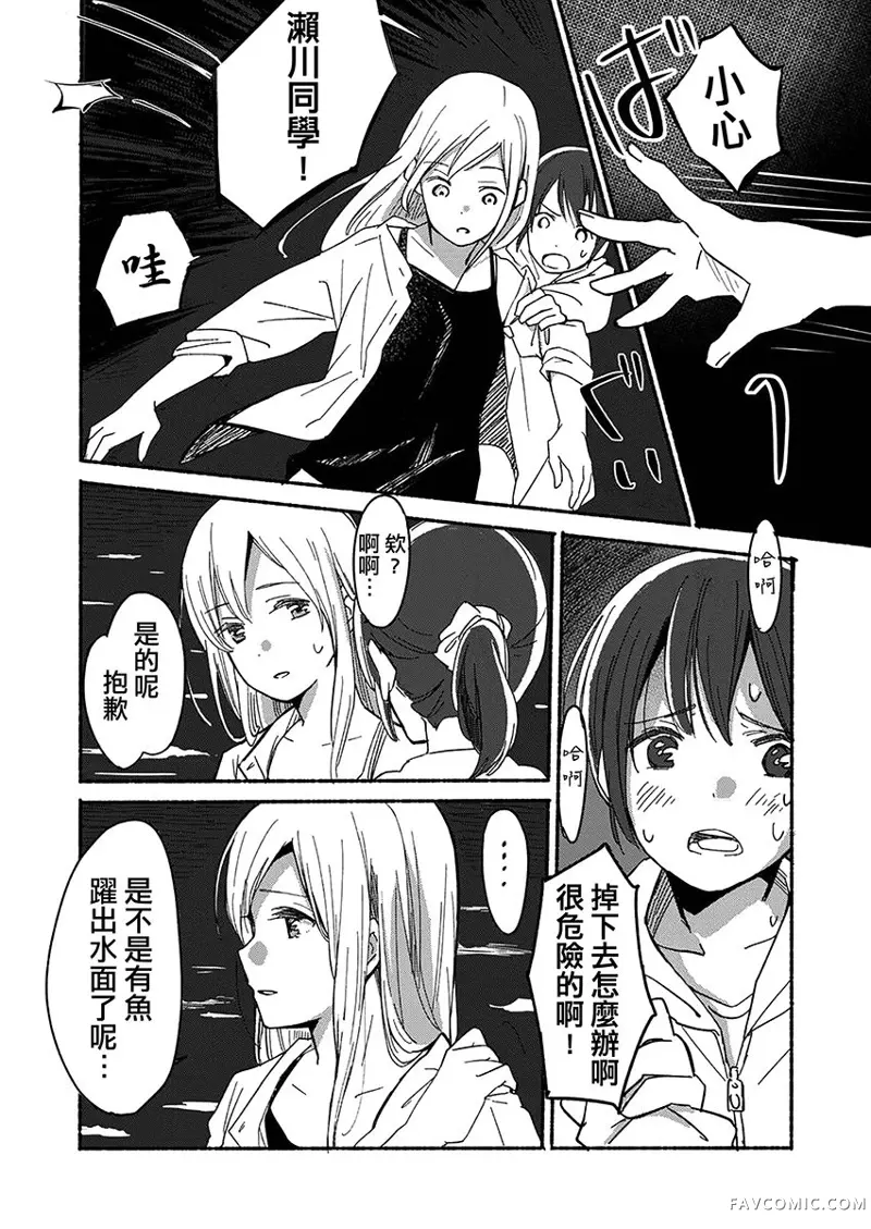 彼时蓝星第02话P12