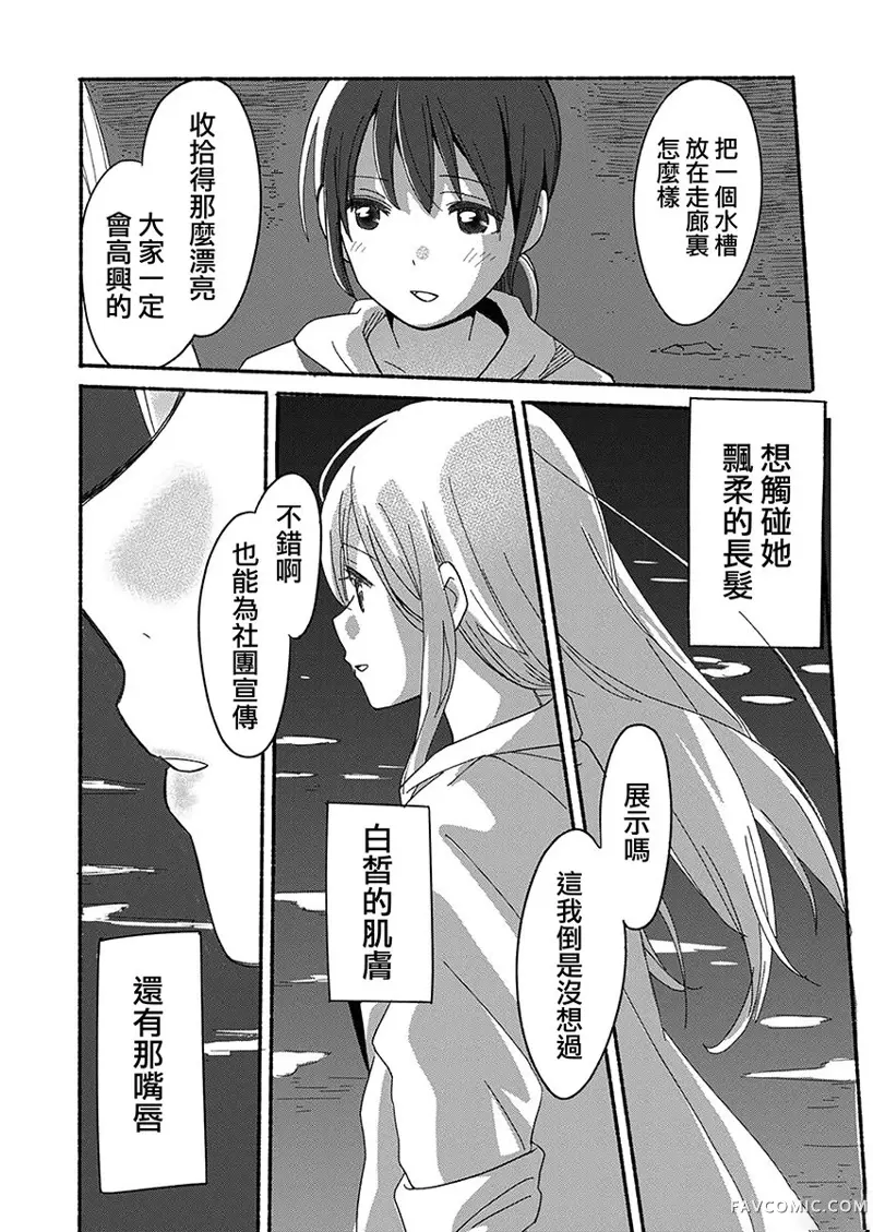 彼时蓝星第02话P9