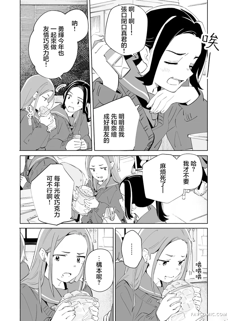 彼时蓝星第22.5话P3