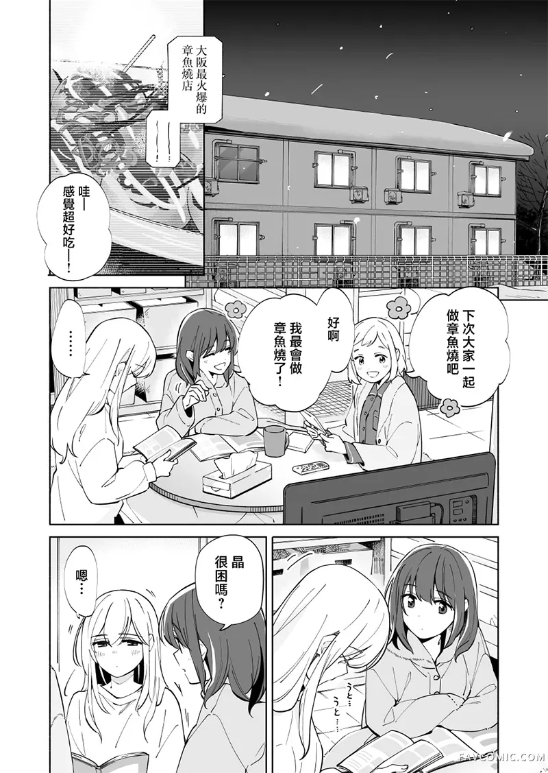 彼时蓝星第23话P2