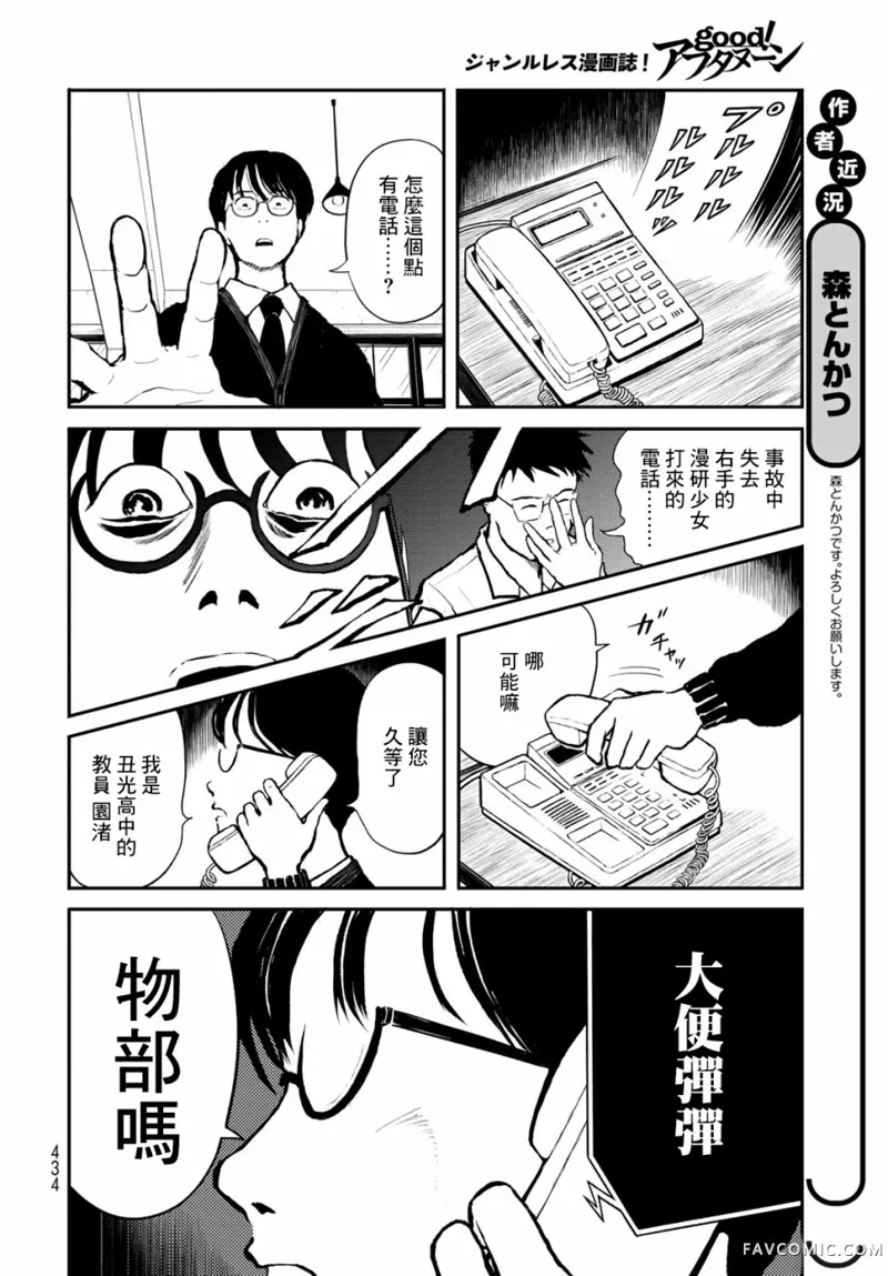 西瓜妹妹第01话P10