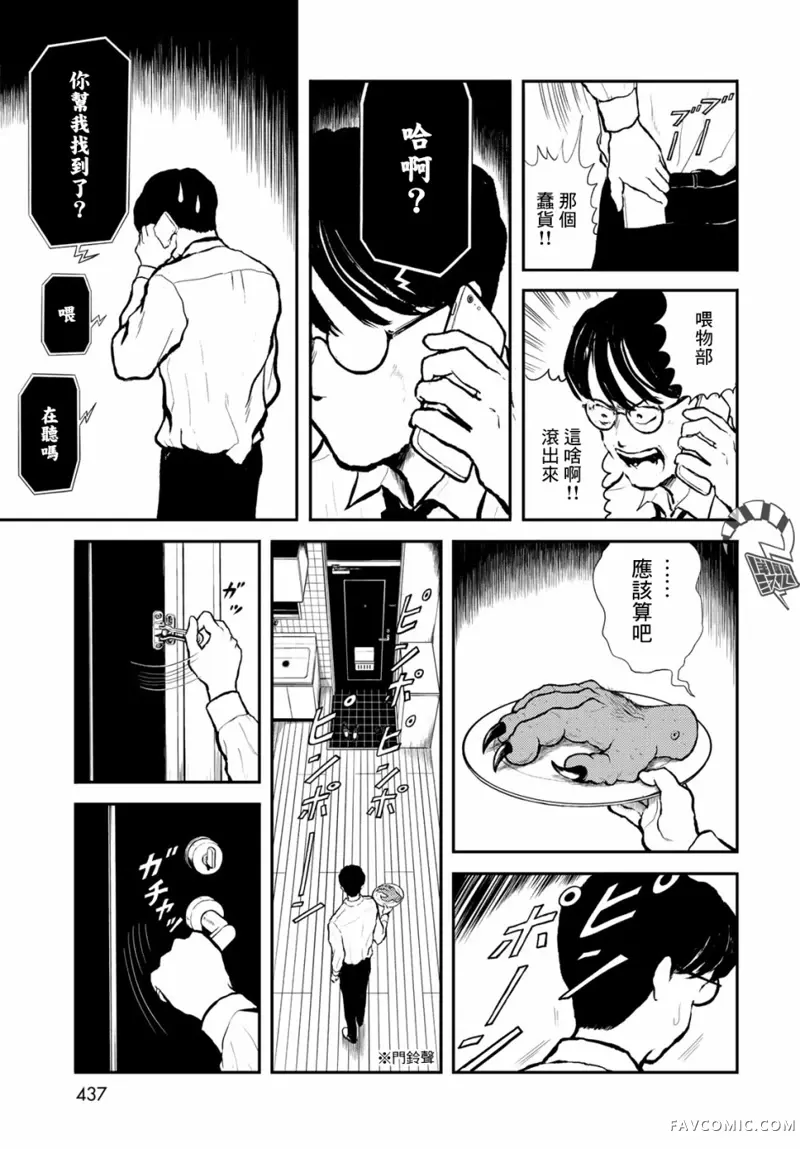 西瓜妹妹第01话P13