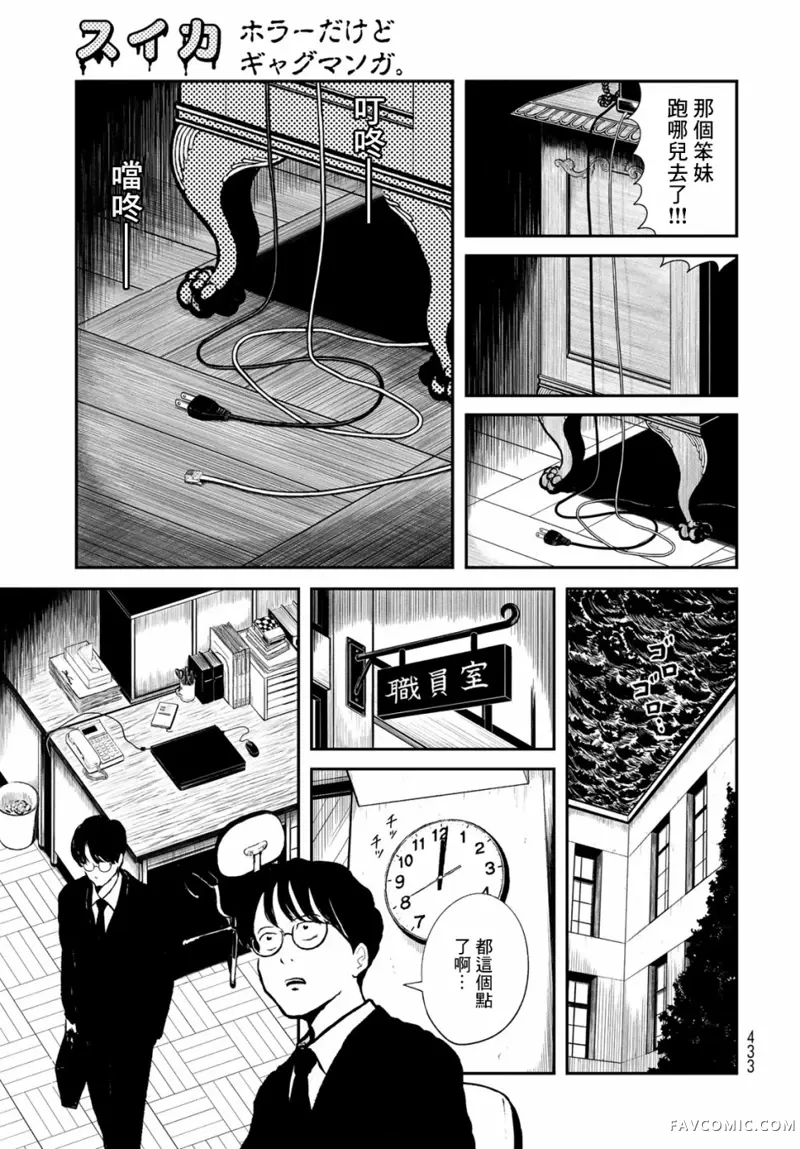 西瓜妹妹第01话P9