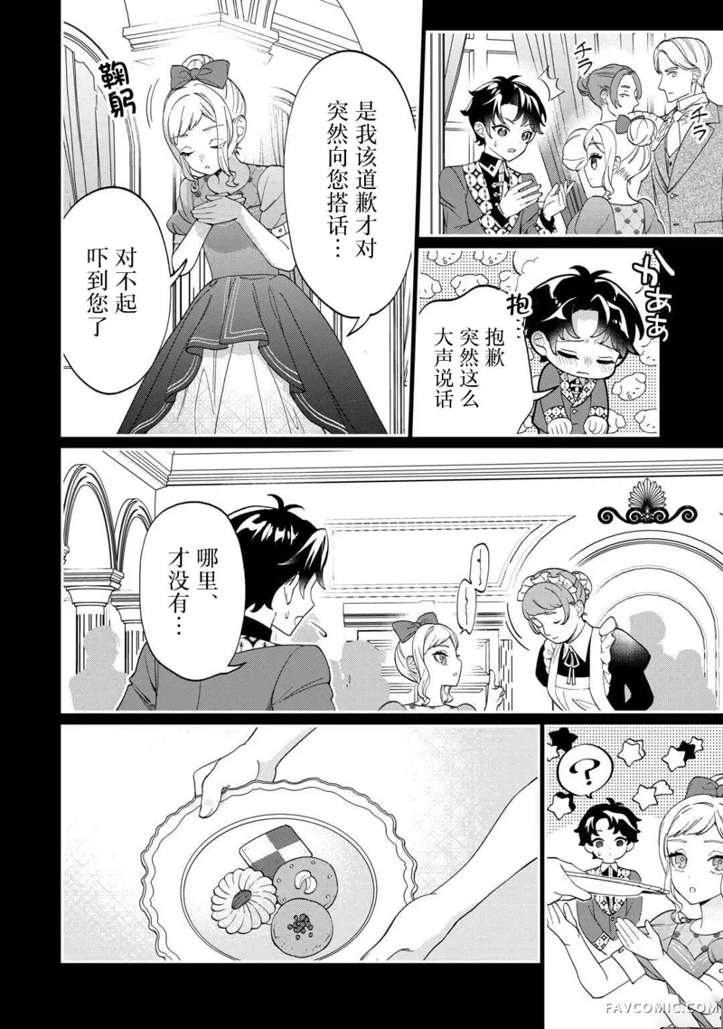 我的死令各位满意吗？第05話P10