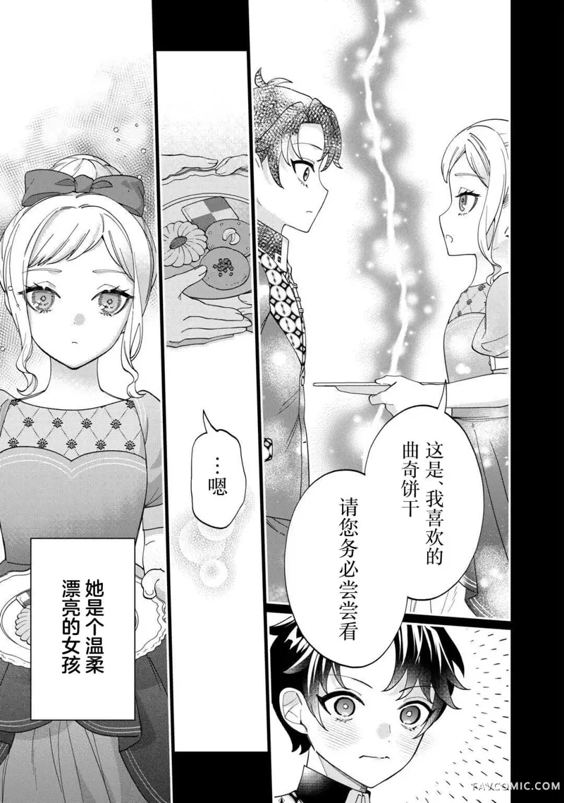 我的死令各位满意吗？第05話P11