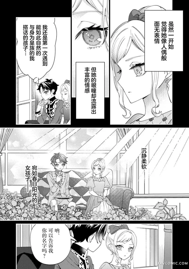 我的死令各位满意吗？第05話P12