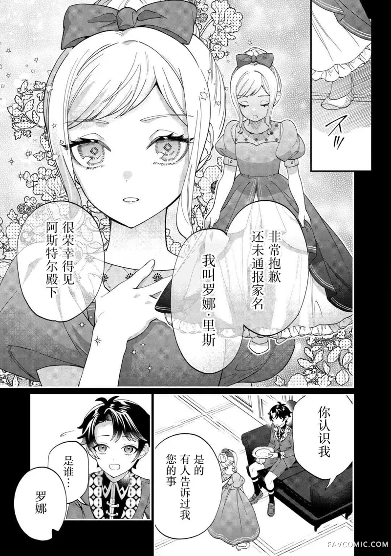 我的死令各位满意吗？第05話P13