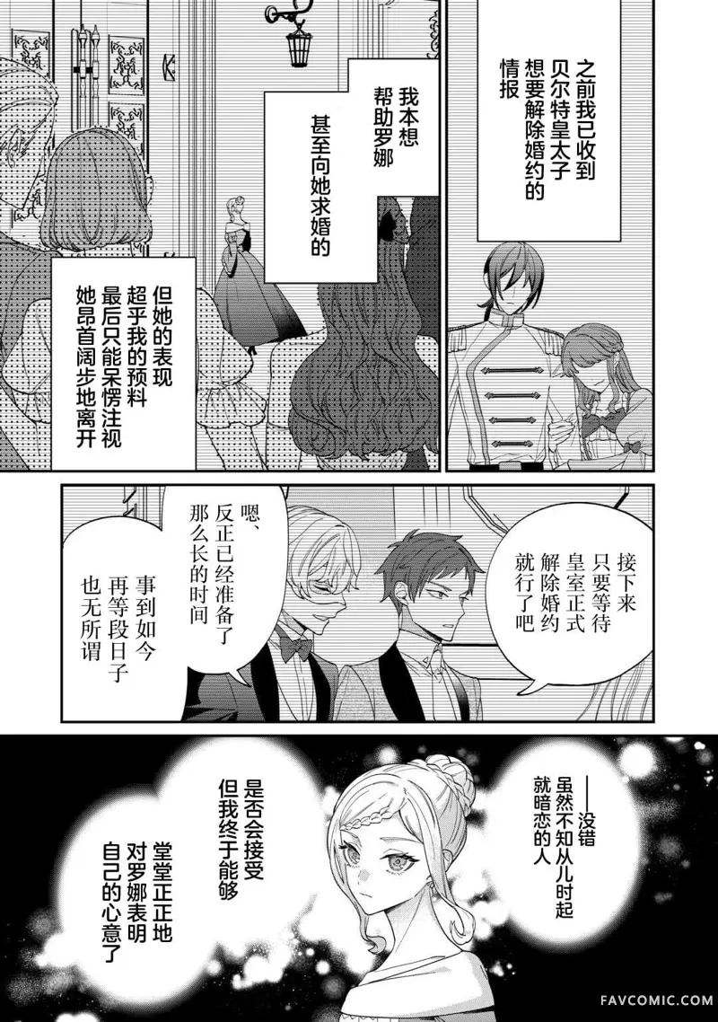 我的死令各位满意吗？第05話P18