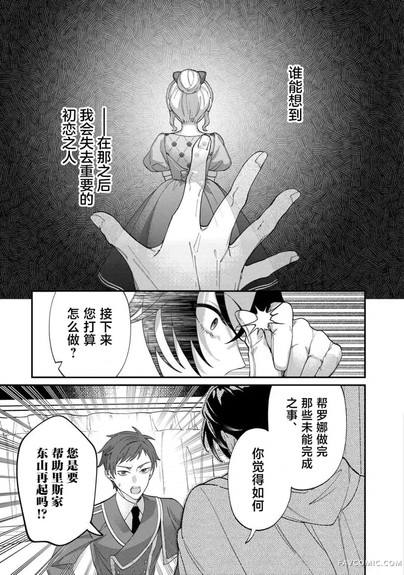 我的死令各位满意吗？第05話P19