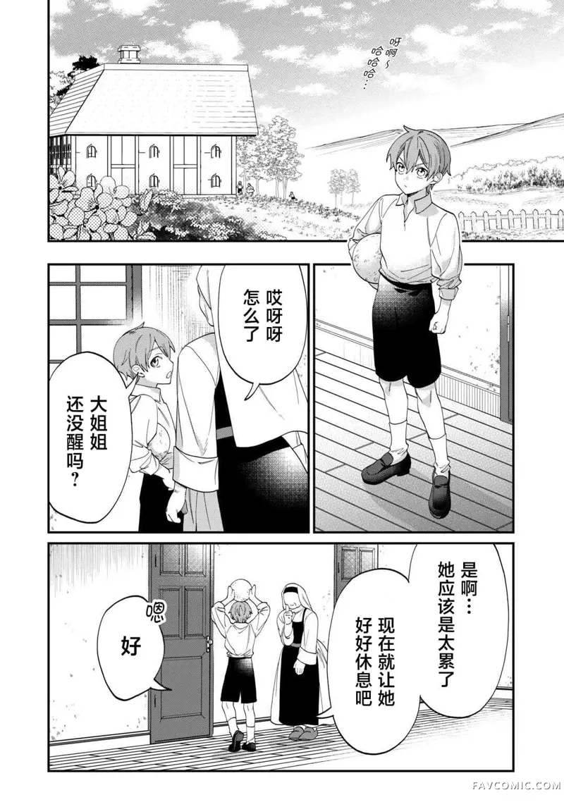 我的死令各位满意吗？第05話P22