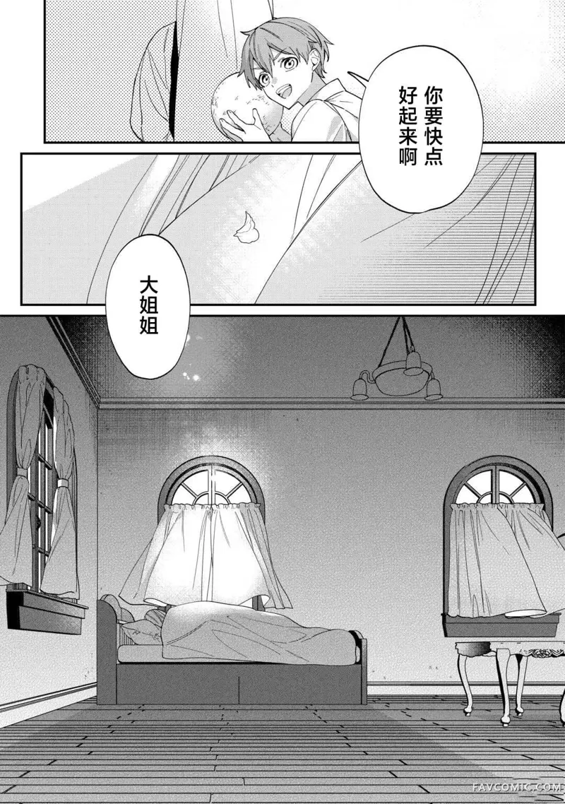 我的死令各位满意吗？第05話P23