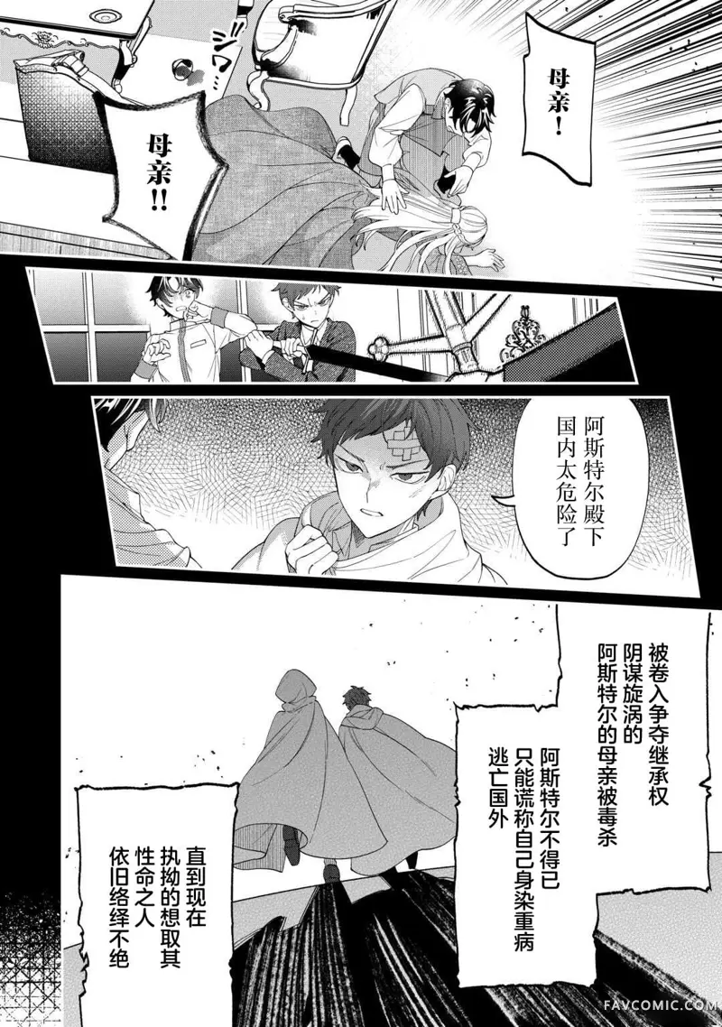 我的死令各位满意吗？第05話P6