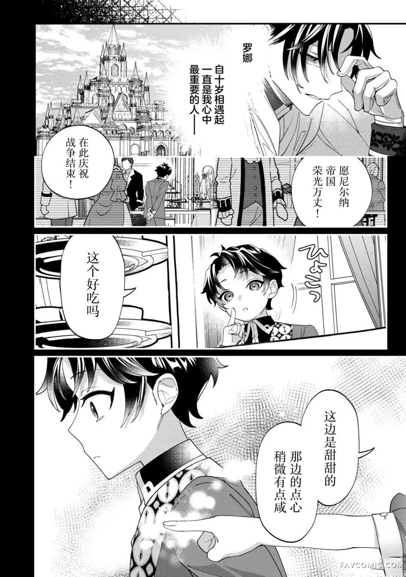 我的死令各位满意吗？第05話P8