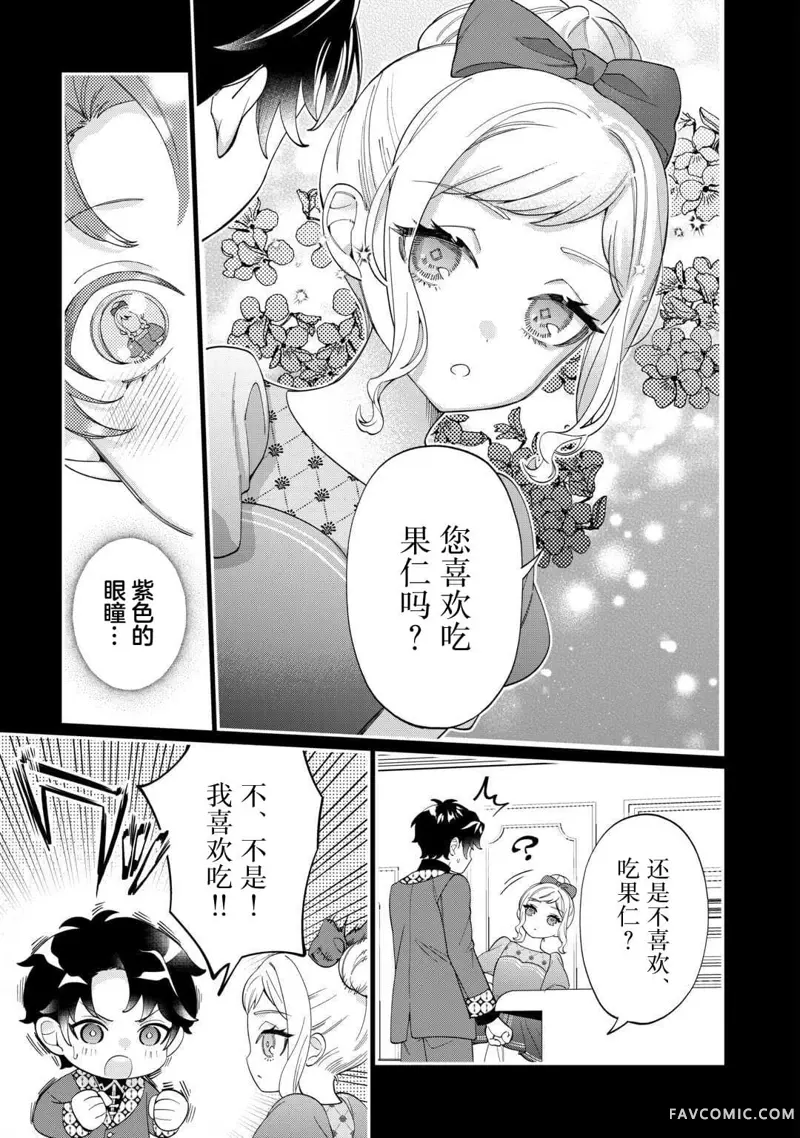 我的死令各位满意吗？第05話P9