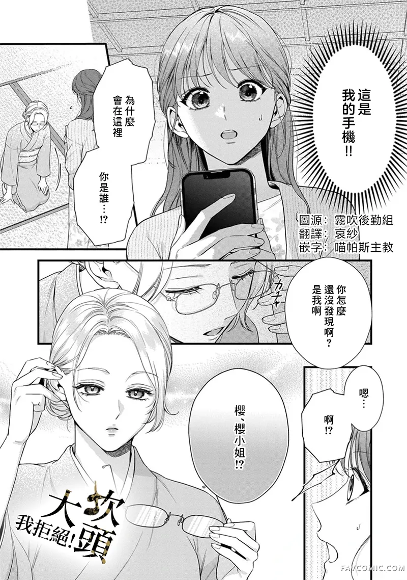 大姐头，我拒绝！第13話P3