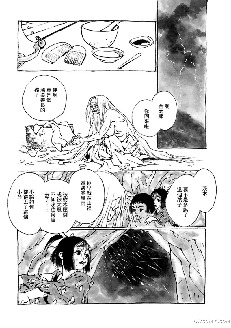 梦源氏剑祭文啼于暗夜的山姥之子·金太郎第01话P14