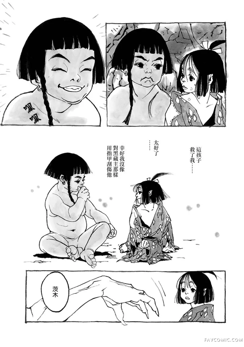 梦源氏剑祭文啼于暗夜的山姥之子·金太郎第01话P15