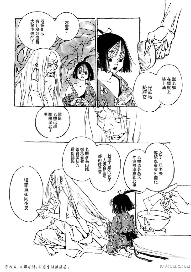 梦源氏剑祭文啼于暗夜的山姥之子·金太郎第01话P16