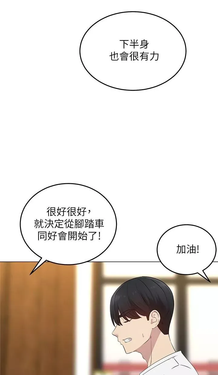 骑乘姿势预备~起!第1话-有在运动的女人特别紧P106