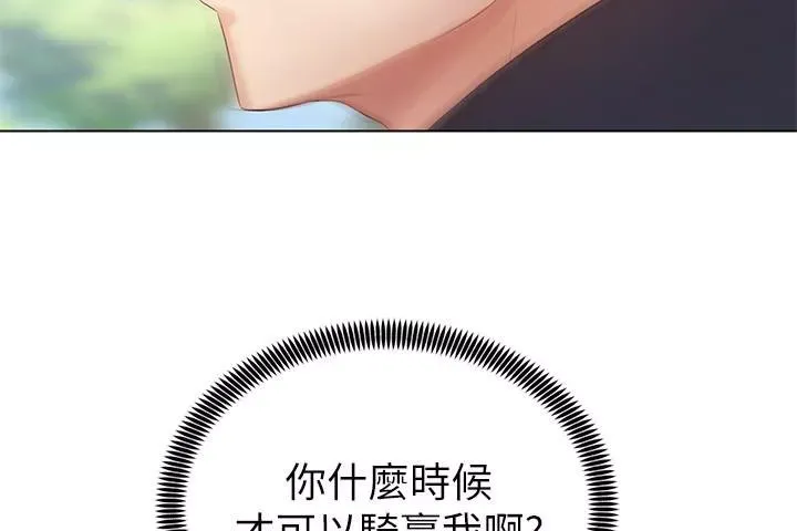 骑乘姿势预备~起!第1话-有在运动的女人特别紧P141