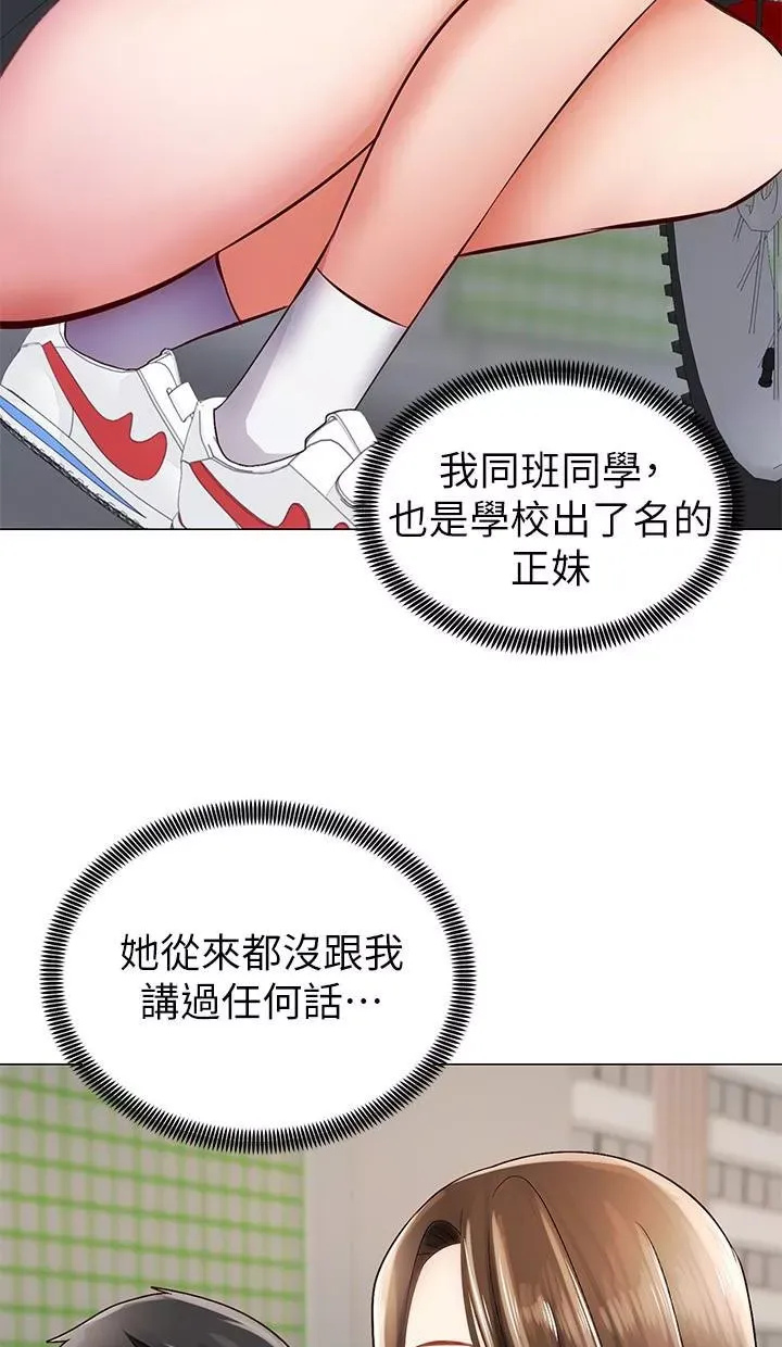 骑乘姿势预备~起!第1话-有在运动的女人特别紧P18