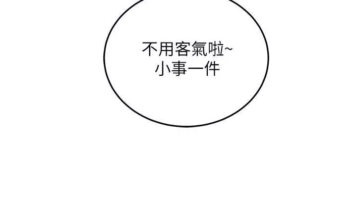 骑乘姿势预备~起!第1话-有在运动的女人特别紧P22