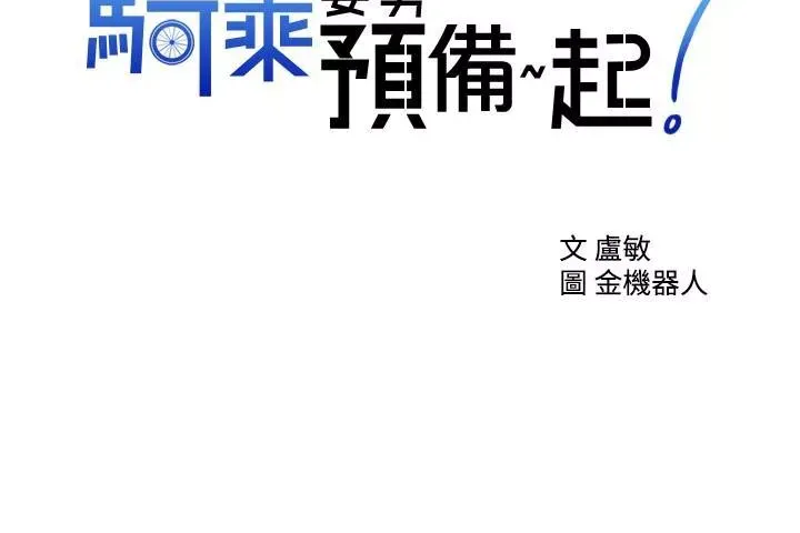 骑乘姿势预备~起!第1话-有在运动的女人特别紧P65