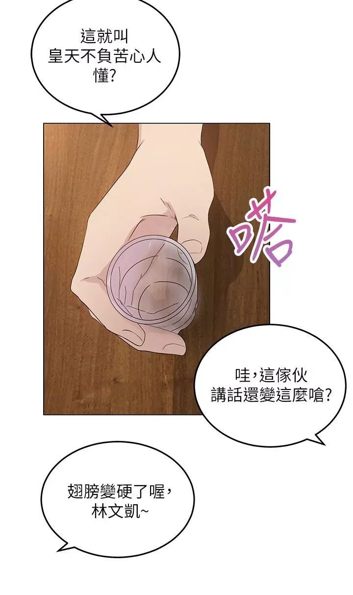 骑乘姿势预备~起!第1话-有在运动的女人特别紧P67