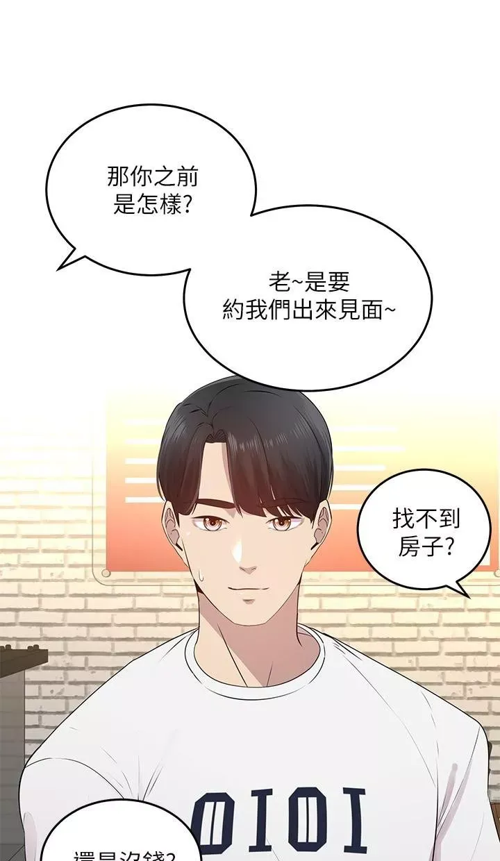 骑乘姿势预备~起!第1话-有在运动的女人特别紧P68