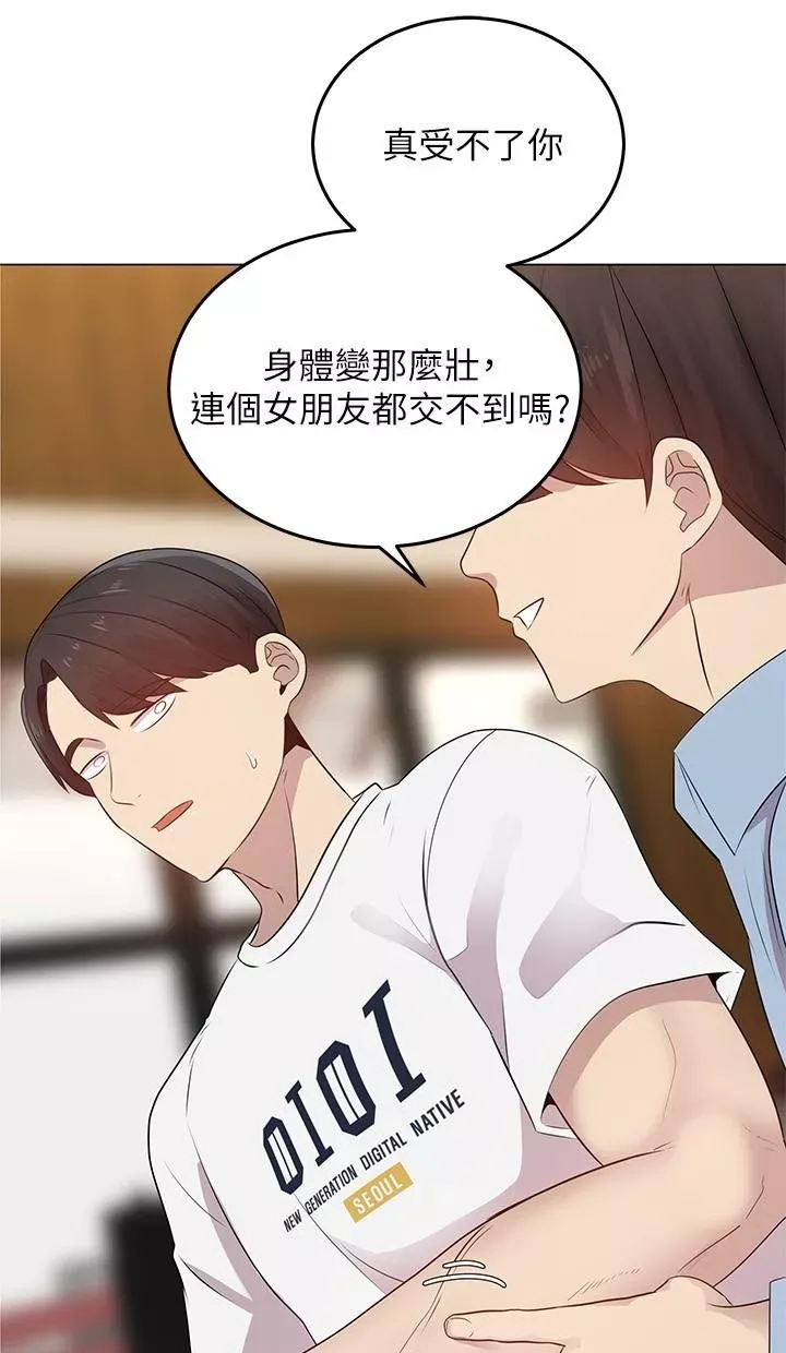 骑乘姿势预备~起!第1话-有在运动的女人特别紧P73