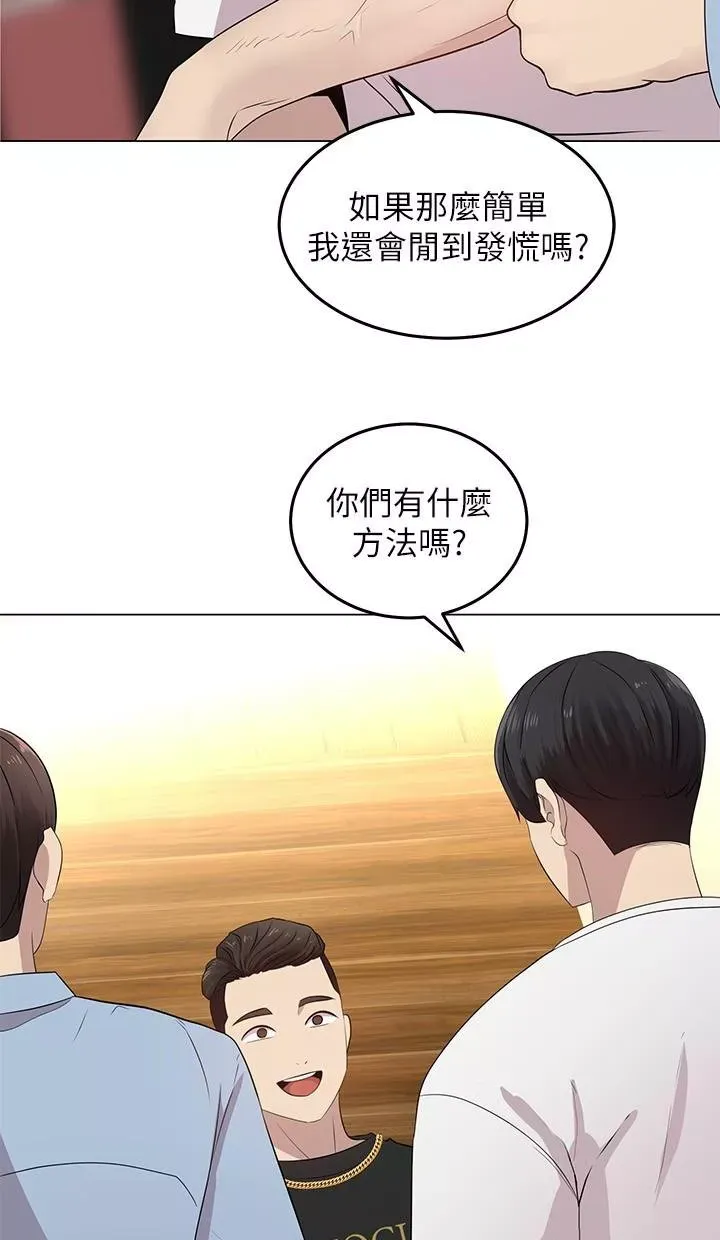 骑乘姿势预备~起!第1话-有在运动的女人特别紧P74