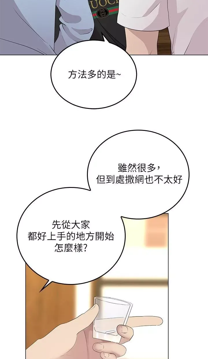 骑乘姿势预备~起!第1话-有在运动的女人特别紧P75