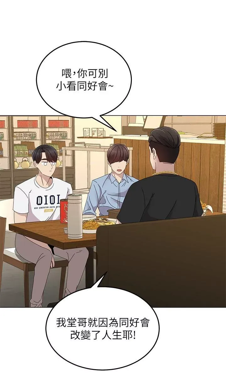 骑乘姿势预备~起!第1话-有在运动的女人特别紧P79