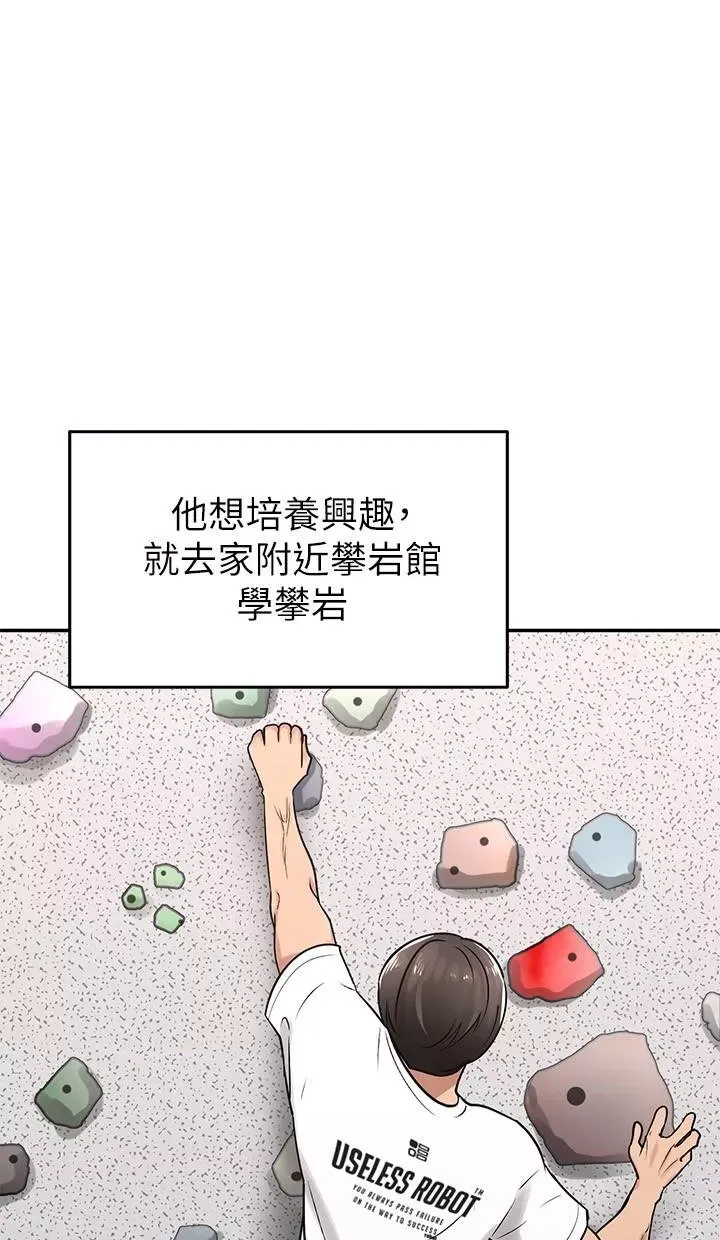 骑乘姿势预备~起!第1话-有在运动的女人特别紧P80