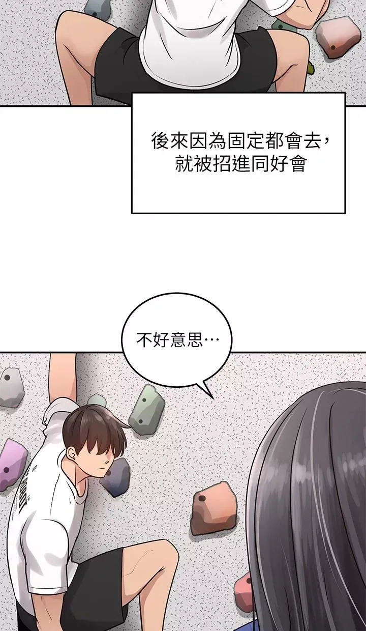 骑乘姿势预备~起!第1话-有在运动的女人特别紧P81