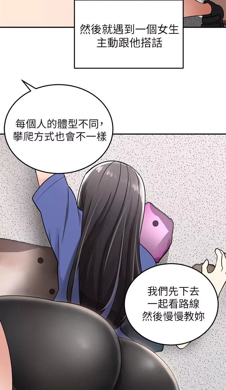 骑乘姿势预备~起!第1话-有在运动的女人特别紧P85