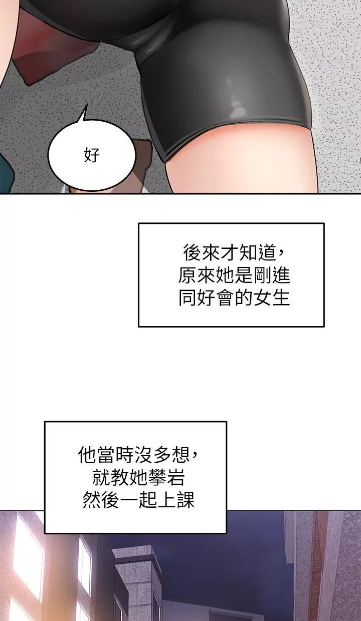 骑乘姿势预备~起!第1话-有在运动的女人特别紧P86