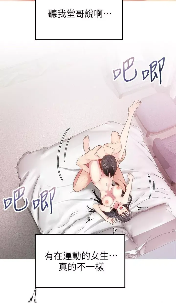 骑乘姿势预备~起!第1话-有在运动的女人特别紧P90