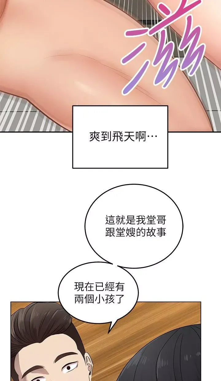 骑乘姿势预备~起!第1话-有在运动的女人特别紧P96