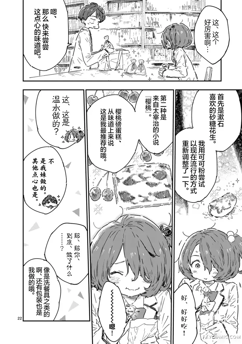 败犬女主太多了第24.3话P1