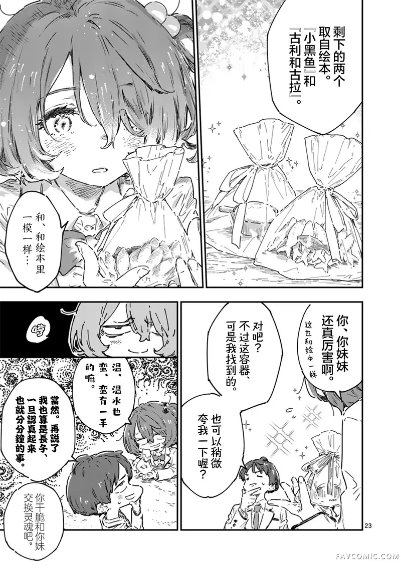 败犬女主太多了第24.3话P2