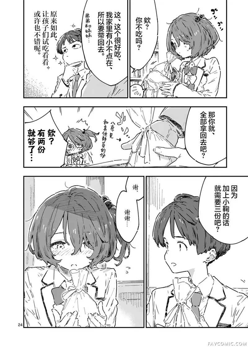 败犬女主太多了第24.3话P3